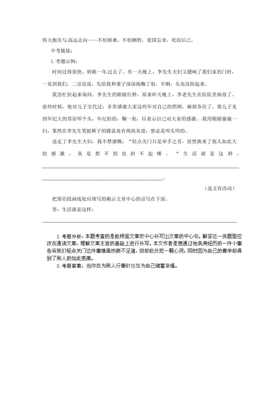 浙江省桐庐县富春江初级中学七年级语文下册 27《斑羚飞渡》伴你学_第3页