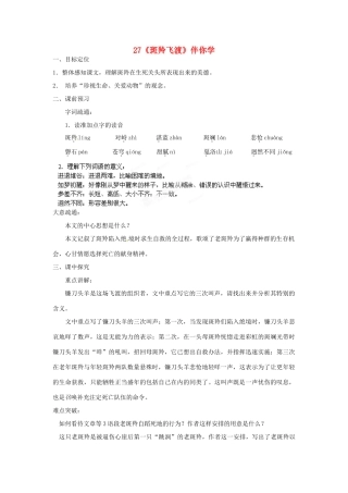 浙江省桐庐县富春江初级中学七年级语文下册 27《斑羚飞渡》伴你学