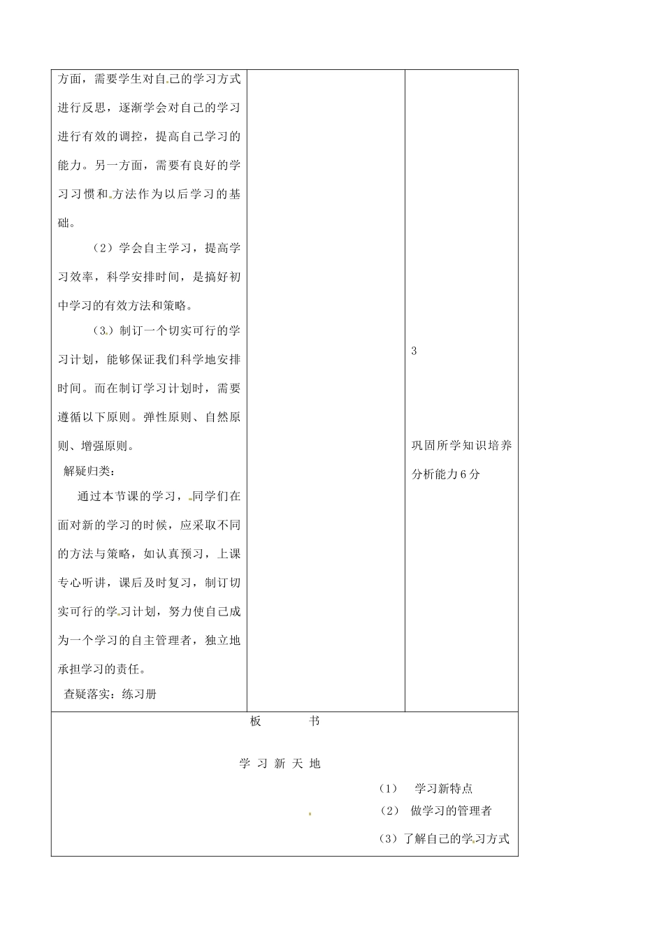 吉林省四平市第十七中学七年级政治上册 2.1 学习新天地教案 新人教版_第3页