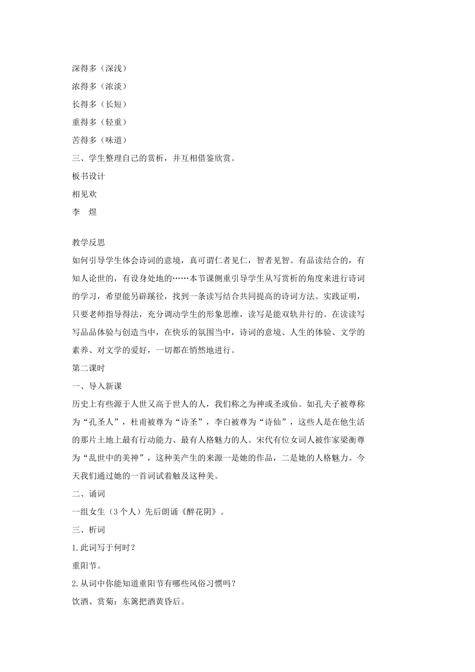 七年级语文上册《词三首》教案1长春版_第3页