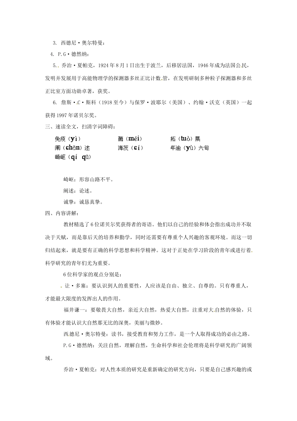 七年级语文下册 第19课《思想的声音》教案 鄂教版_第2页