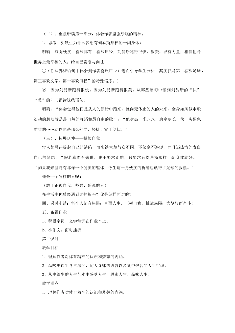 七年级语文下册 《我的梦想》教案 人教新课标版_第2页