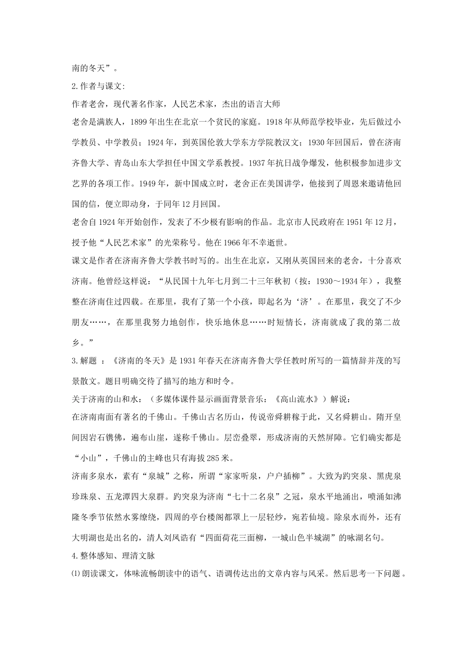 七年级语文上册 第12课《济南的冬天》教学设计 人教新课标版_第2页