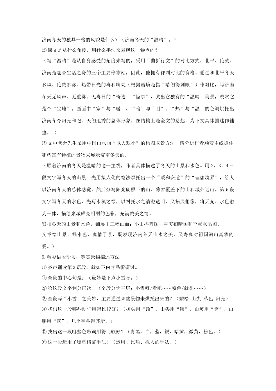 七年级语文上册 第12课《济南的冬天》教学设计 人教新课标版_第3页