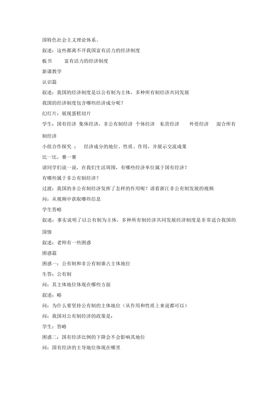 九年级政治 富有活力的经济制度的教学设计 粤教版_第2页