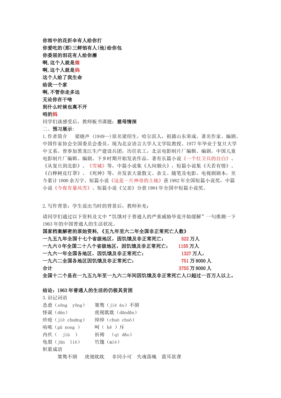 七年级语文上册 第6课《慈母情深》教案 北师大版-北师大版初中七年级上册语文教案_第2页