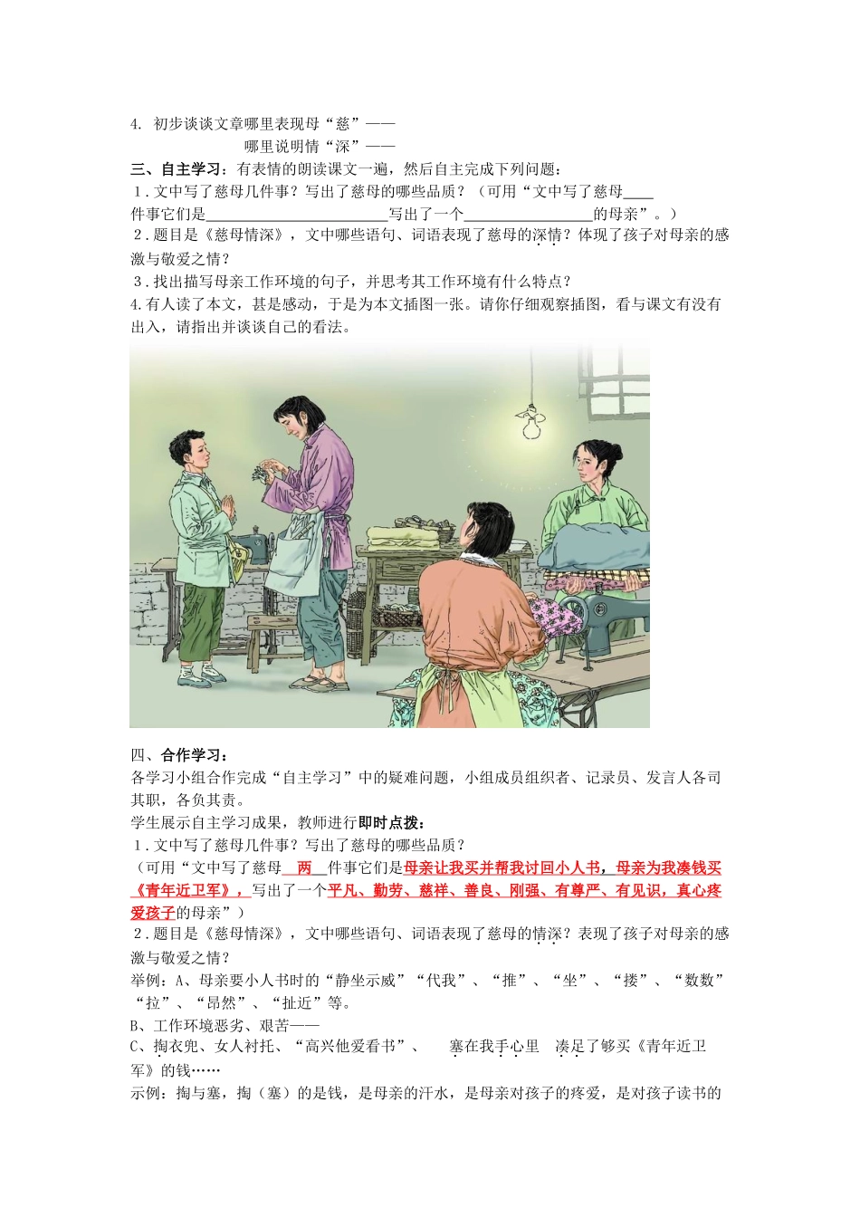 七年级语文上册 第6课《慈母情深》教案 北师大版-北师大版初中七年级上册语文教案_第3页