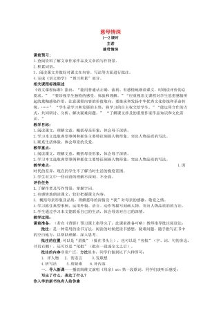 七年级语文上册 第6课《慈母情深》教案 北师大版-北师大版初中七年级上册语文教案
