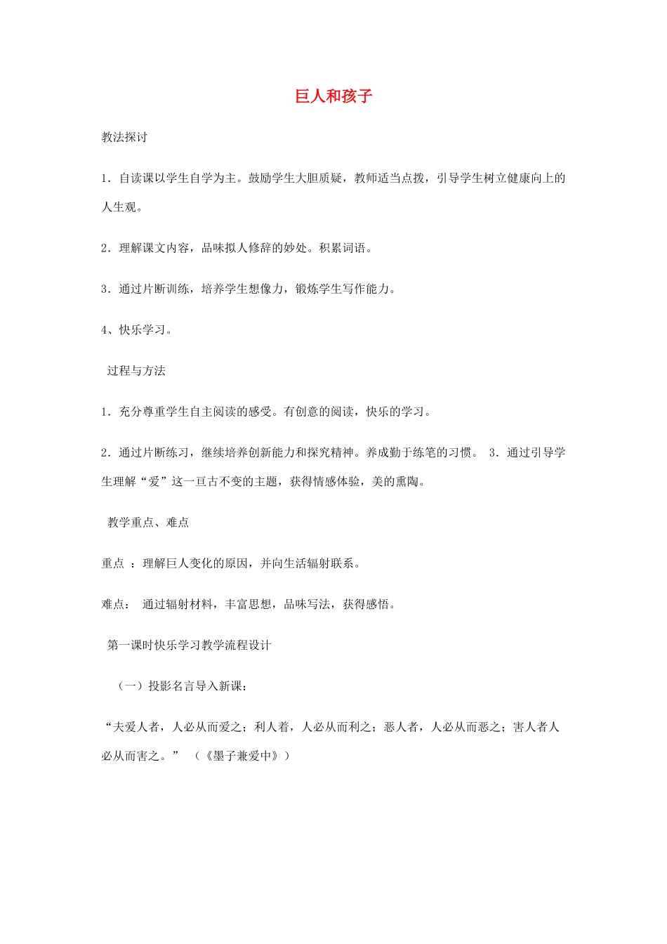 七年级语文下册 《巨人和孩子》精品教案 语文版_第1页