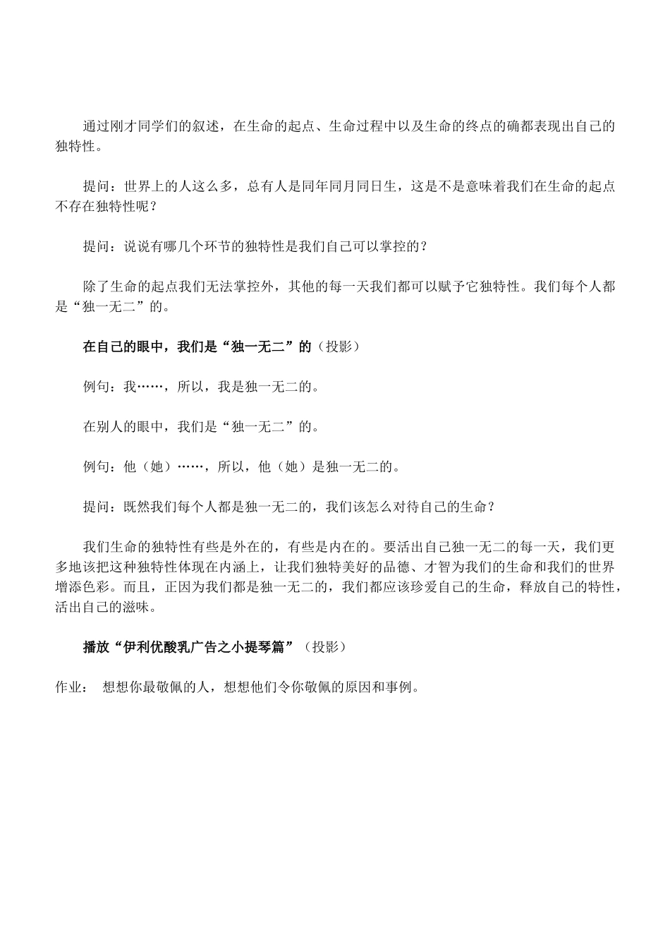 七年级政治3.2　人的生命的独特性　教案2人教版_第3页