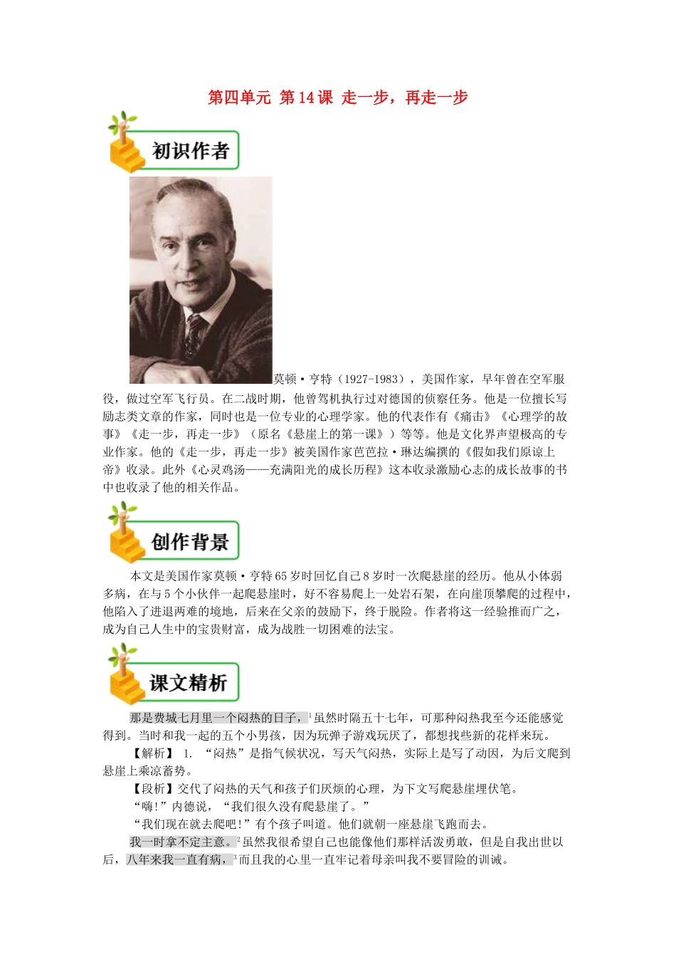 七年级语文上册 第四单元 第十四课 走一步，再走一步备课资料 新人教版-新人教版初中七年级上册语文教案_第1页
