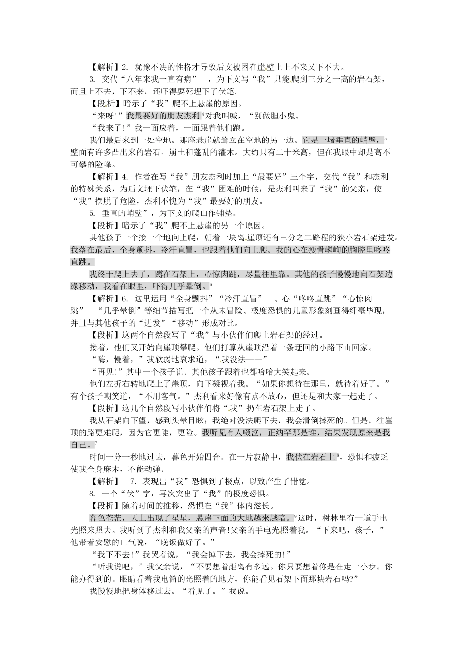 七年级语文上册 第四单元 第十四课 走一步，再走一步备课资料 新人教版-新人教版初中七年级上册语文教案_第2页