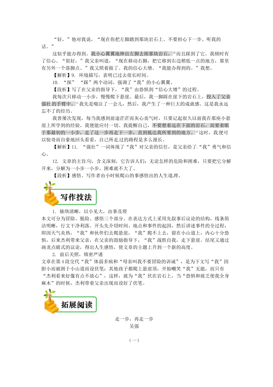 七年级语文上册 第四单元 第十四课 走一步，再走一步备课资料 新人教版-新人教版初中七年级上册语文教案_第3页