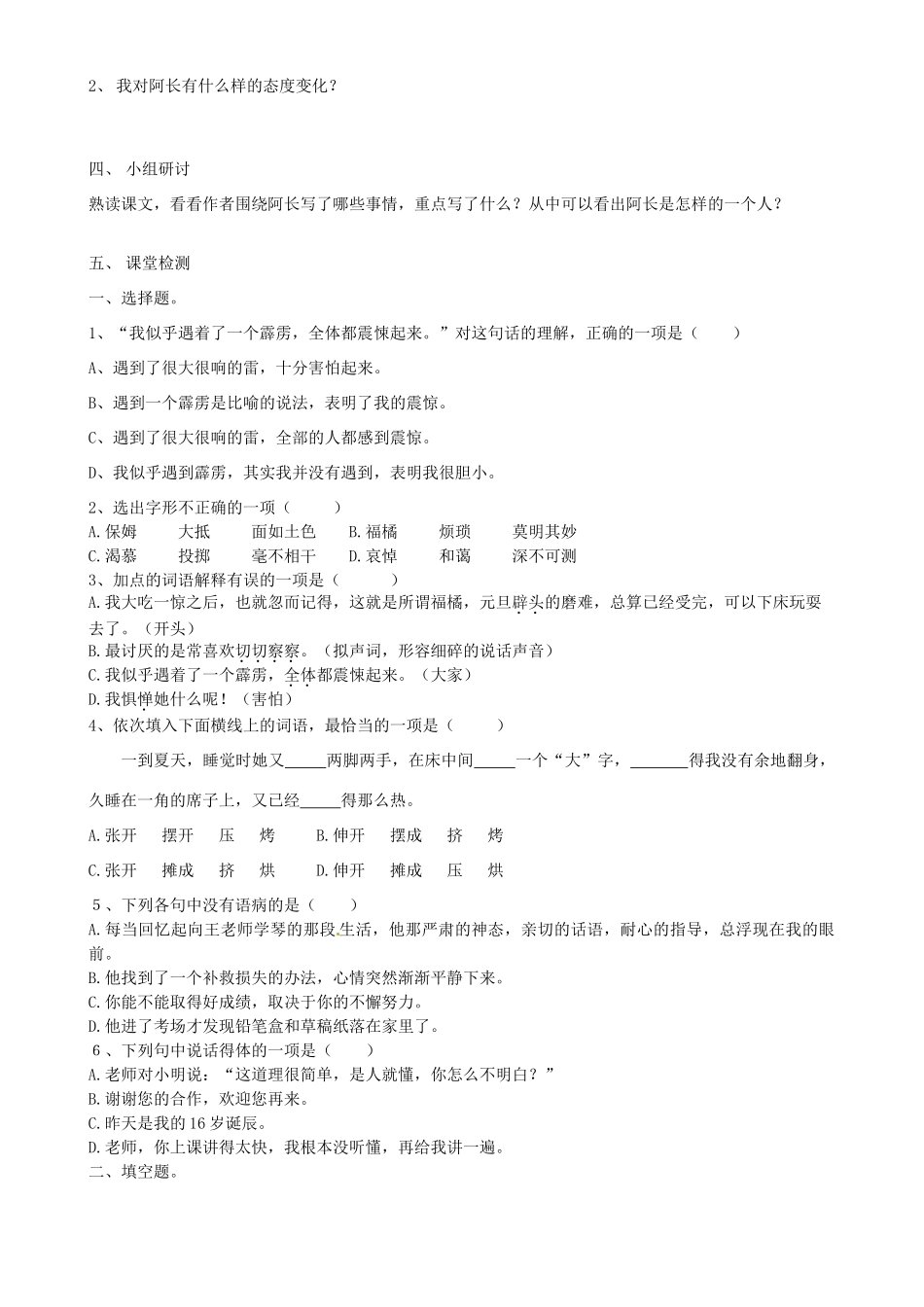 辽宁省鞍山市岫岩县红旗营子中学八年级语文上册 阿长与山海经导学案（无答案） 新人教版_第2页