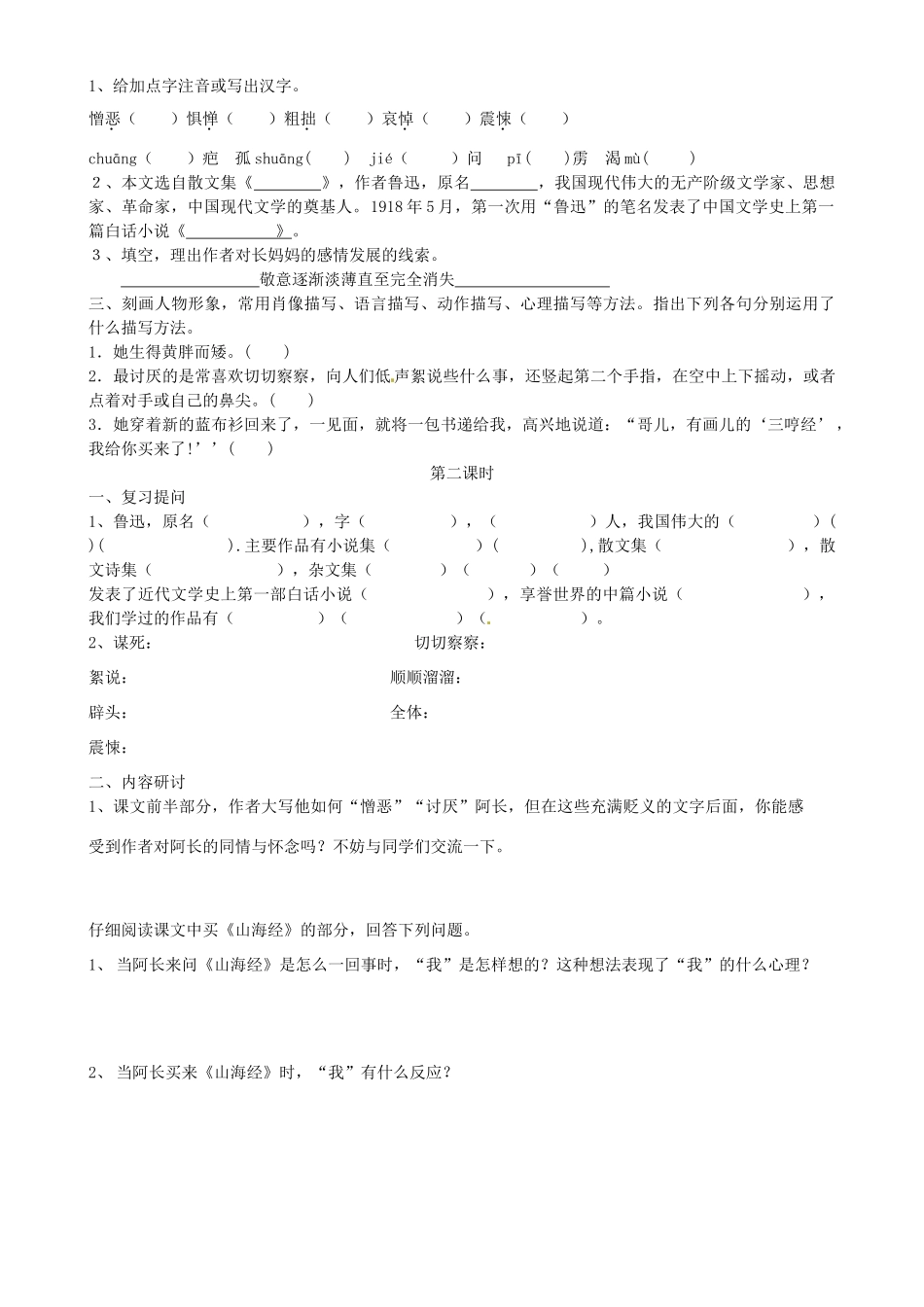 辽宁省鞍山市岫岩县红旗营子中学八年级语文上册 阿长与山海经导学案（无答案） 新人教版_第3页