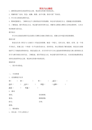 辽宁省鞍山市岫岩县红旗营子中学八年级语文上册 阿长与山海经导学案（无答案） 新人教版