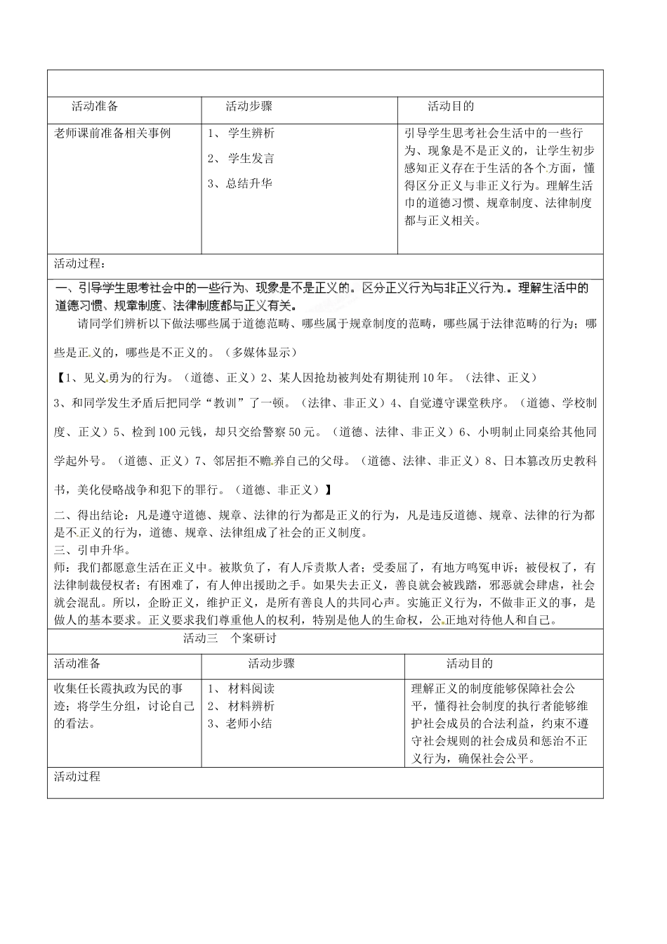 福建省大田县第四中学八年级政治下册《第十课 我们维护正义》教学设计 新人教版_第2页