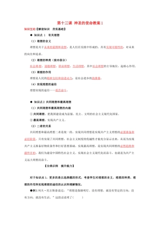 河南省范县白衣阁乡二中九年级政治全册 第十三课 神圣的使命教案1 陕教版