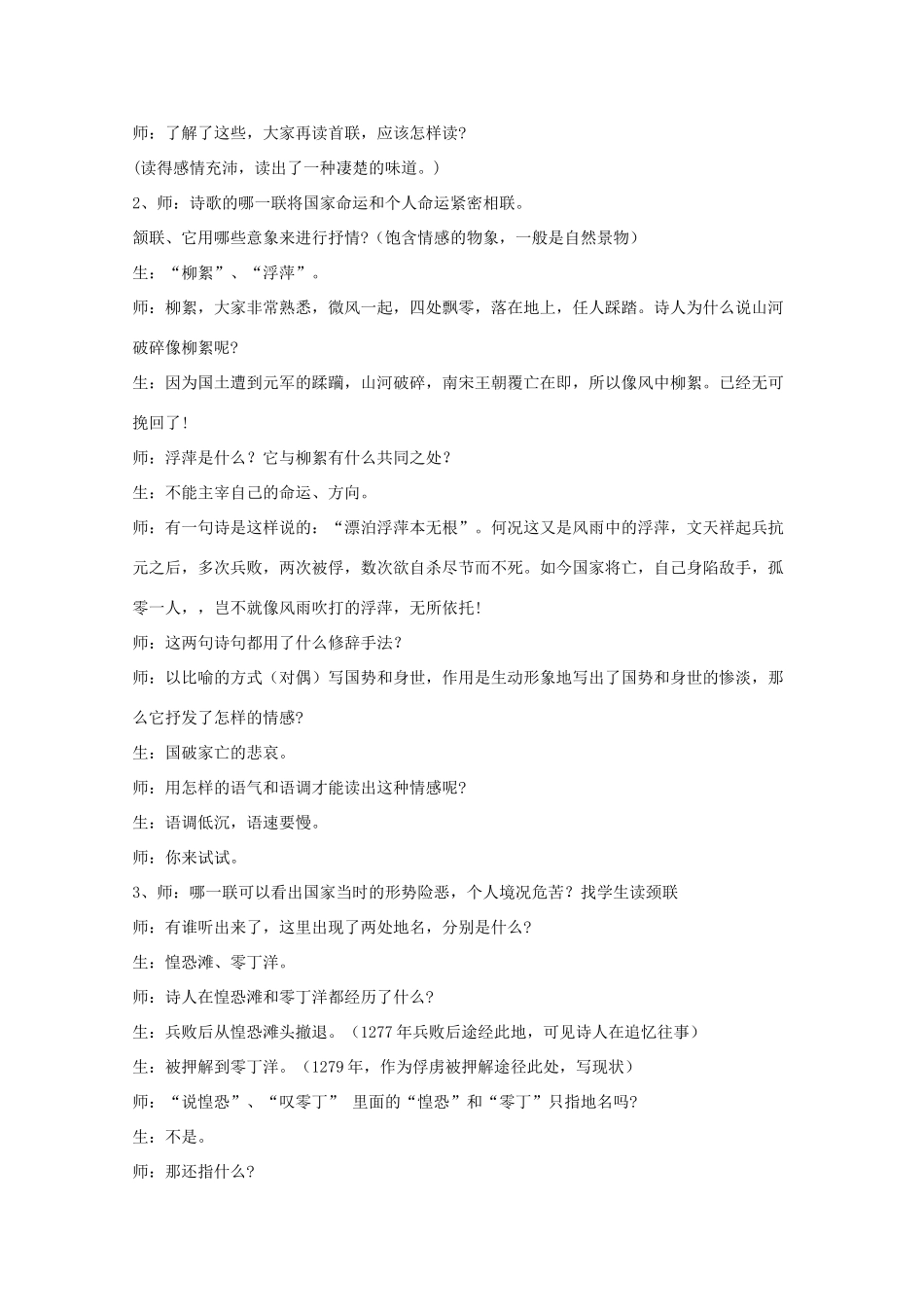 七年级语文下册 第三单元《过零丁洋》教案 北师大版_第3页