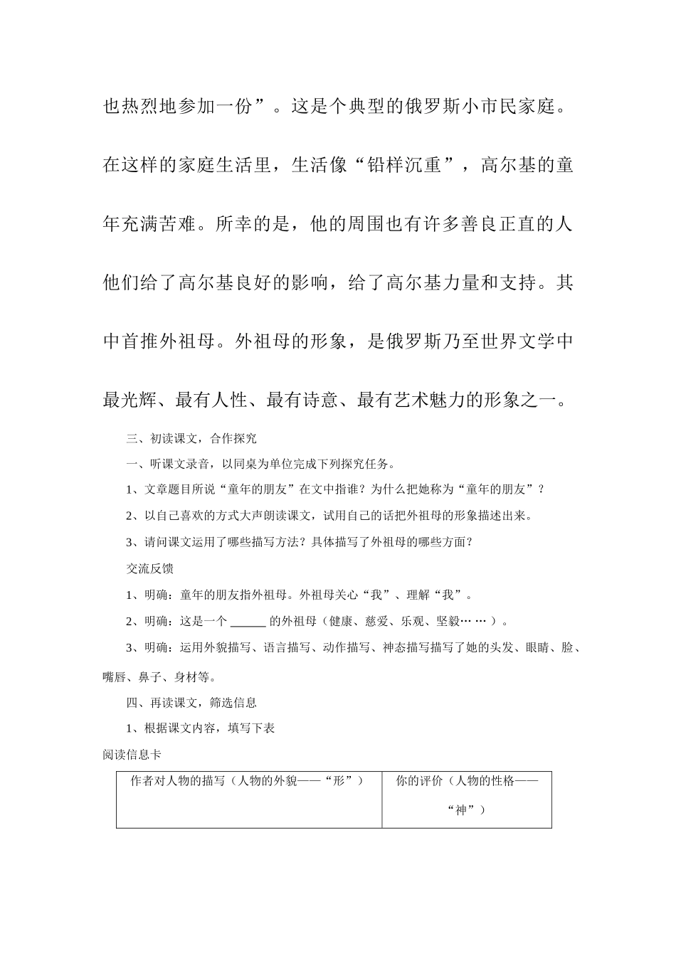 七年级语文下册《童年的朋友》教学设计7苏教版_第2页