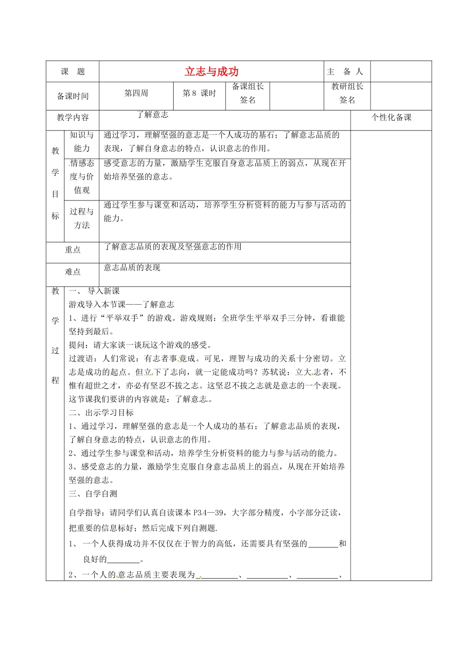 湖南省茶陵县七年级政治上册《立志与成功》教案 人教新课标版_第1页