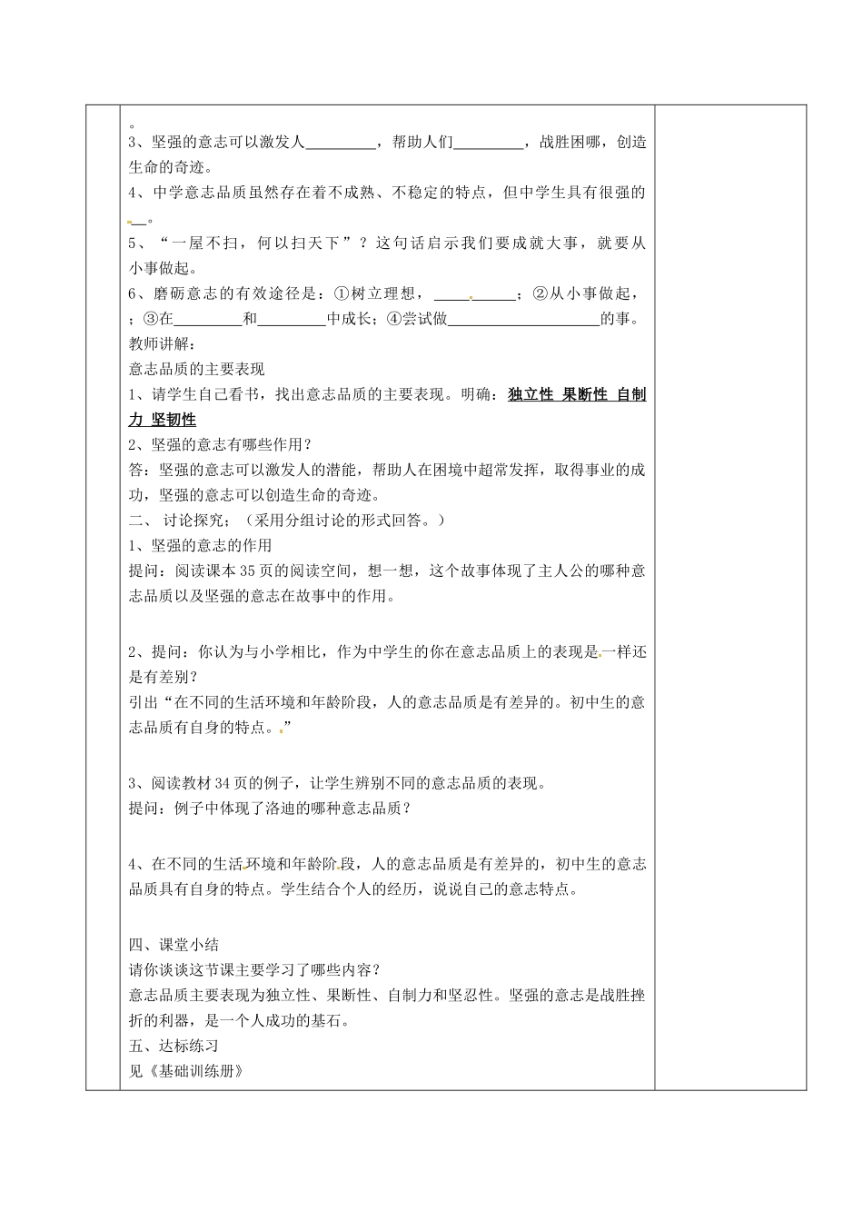 湖南省茶陵县七年级政治上册《立志与成功》教案 人教新课标版_第2页