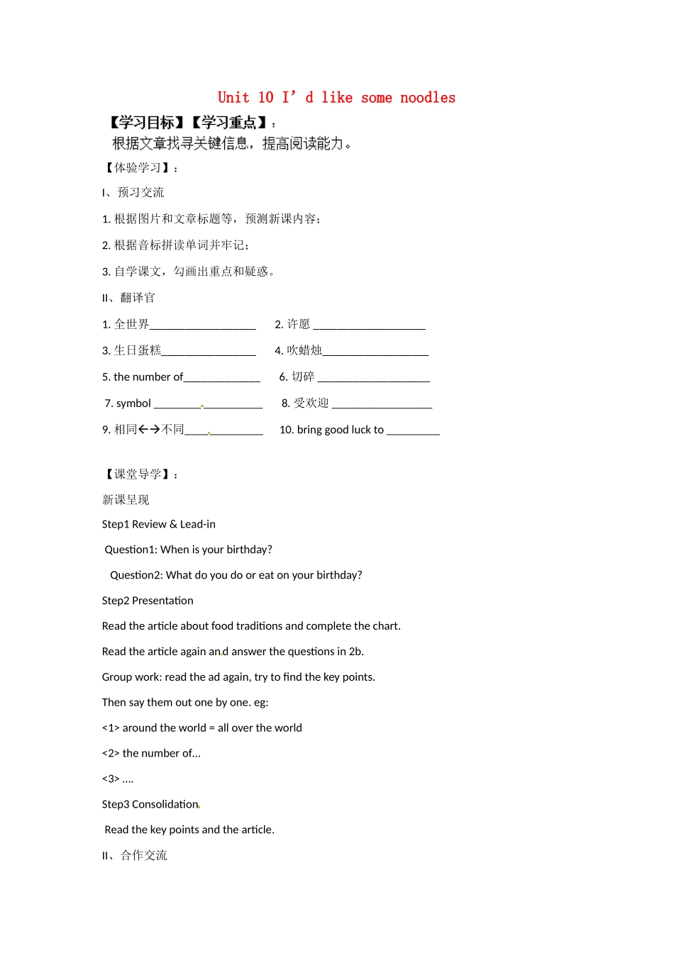 四川省蓬安县七年级英语下册 Unit 10 I’d like some noodles（第5课时）导学案（无答案）（新版）人教新目标板_第1页