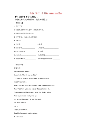 四川省蓬安县七年级英语下册 Unit 10 I’d like some noodles（第5课时）导学案（无答案）（新版）人教新目标板