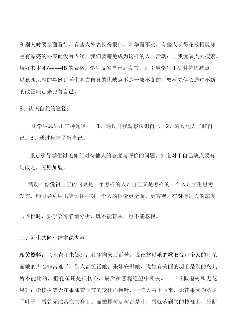七年级政治5.1　日新又新我常新　教案3人教版_第2页
