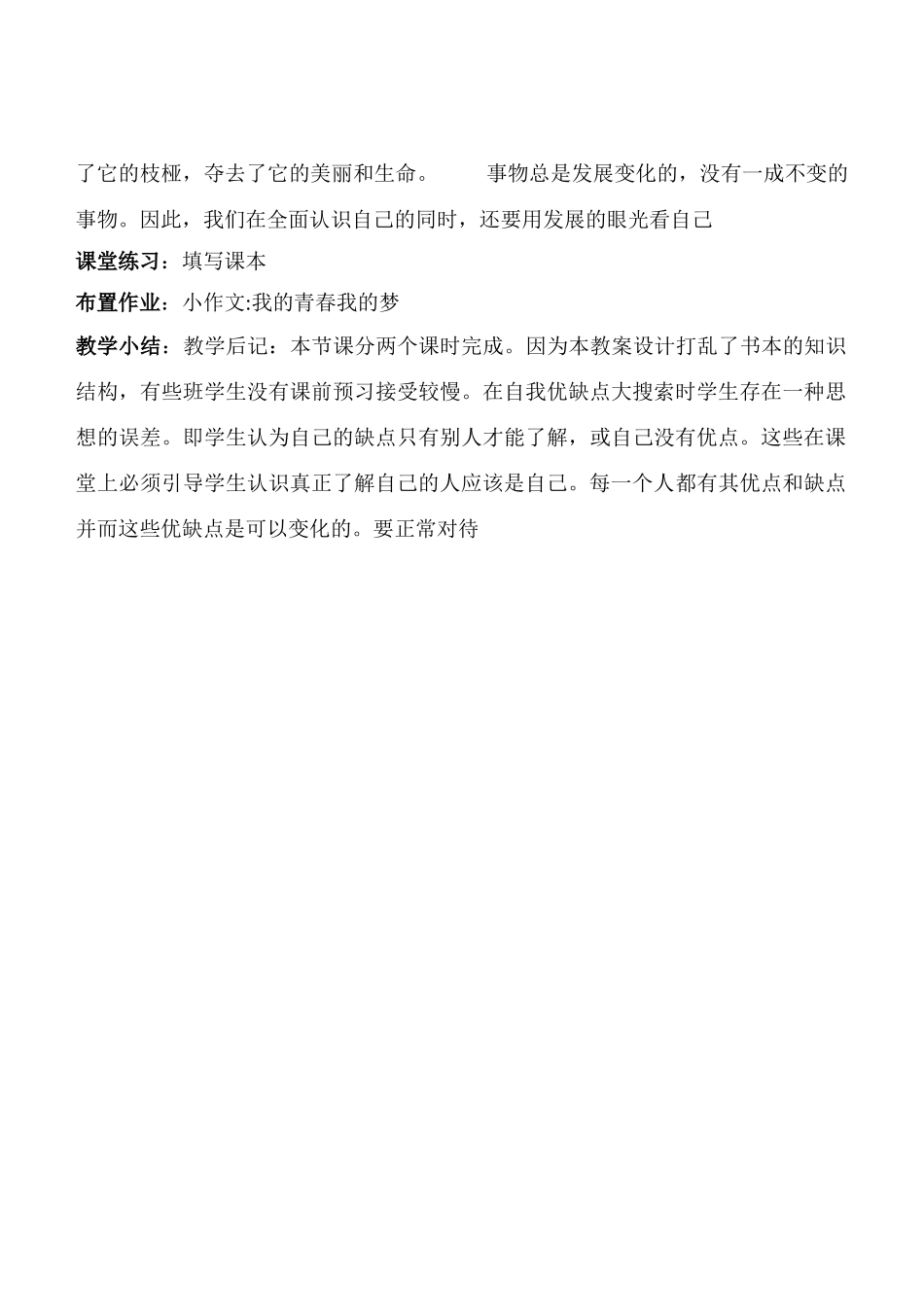 七年级政治5.1　日新又新我常新　教案3人教版_第3页