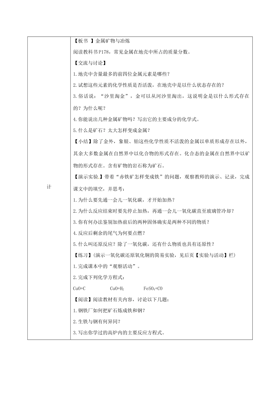 九年级化学下册 第六章 金属 6.3 金属矿物与冶炼教案 （新版）粤教版-（新版）粤教版初中九年级下册化学教案_第2页