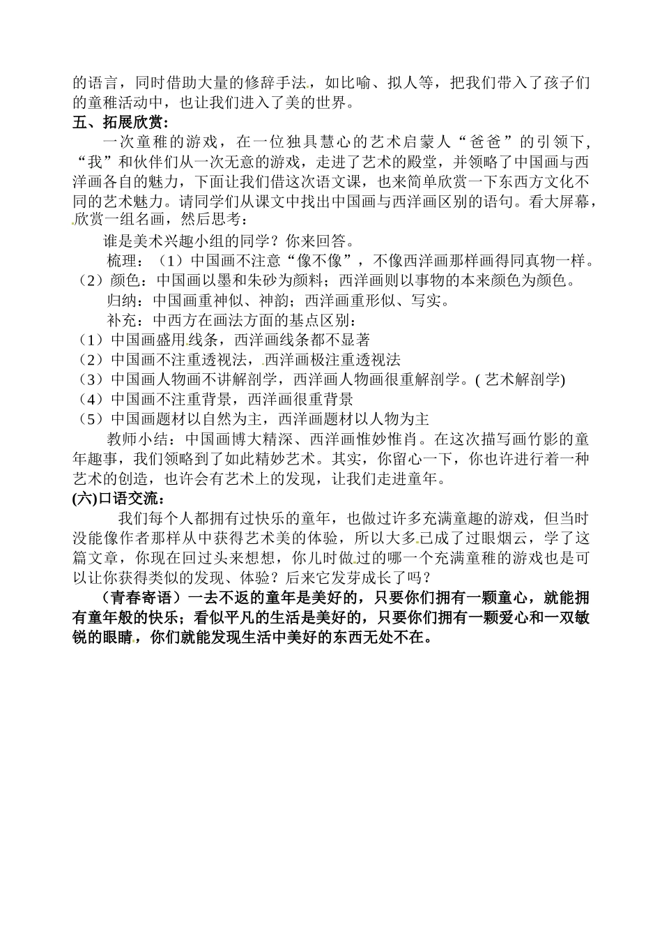 七年级语文下册《竹影》教案2人教版_第3页