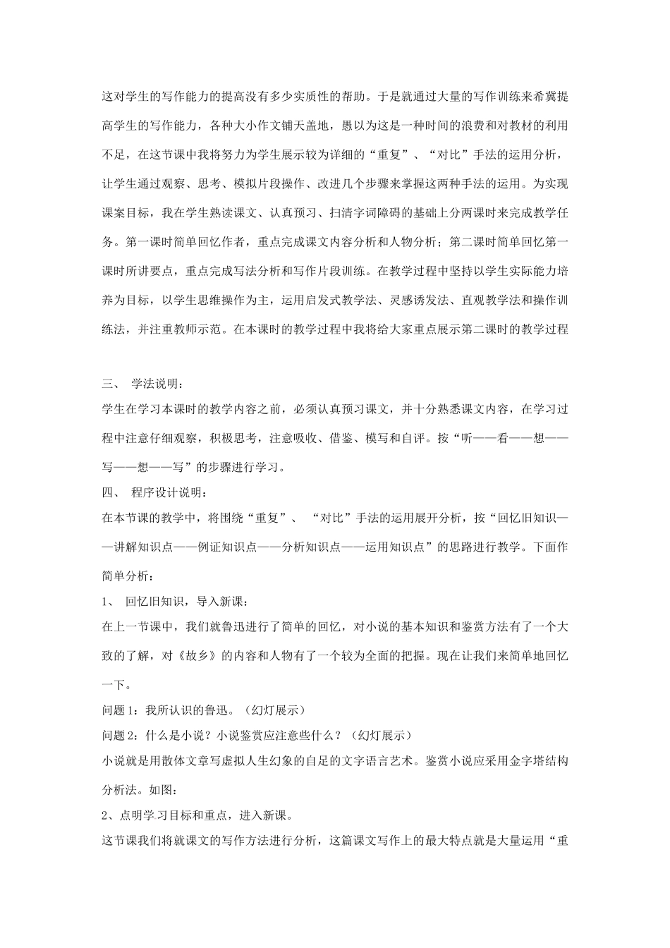 七年级语文下册 7 故乡说课稿 长春版-长春版初中七年级下册语文教案_第2页