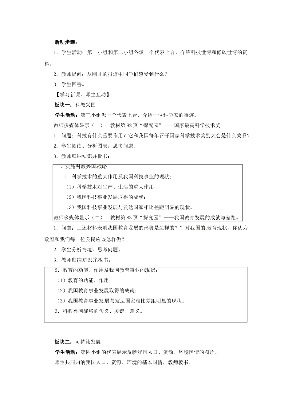 九年级政治全册 3.3.2 以人为本 科学发展教案 粤教版-粤教版初中九年级全册政治教案_第2页