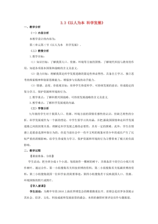 九年级政治全册 3.3.2 以人为本 科学发展教案 粤教版-粤教版初中九年级全册政治教案