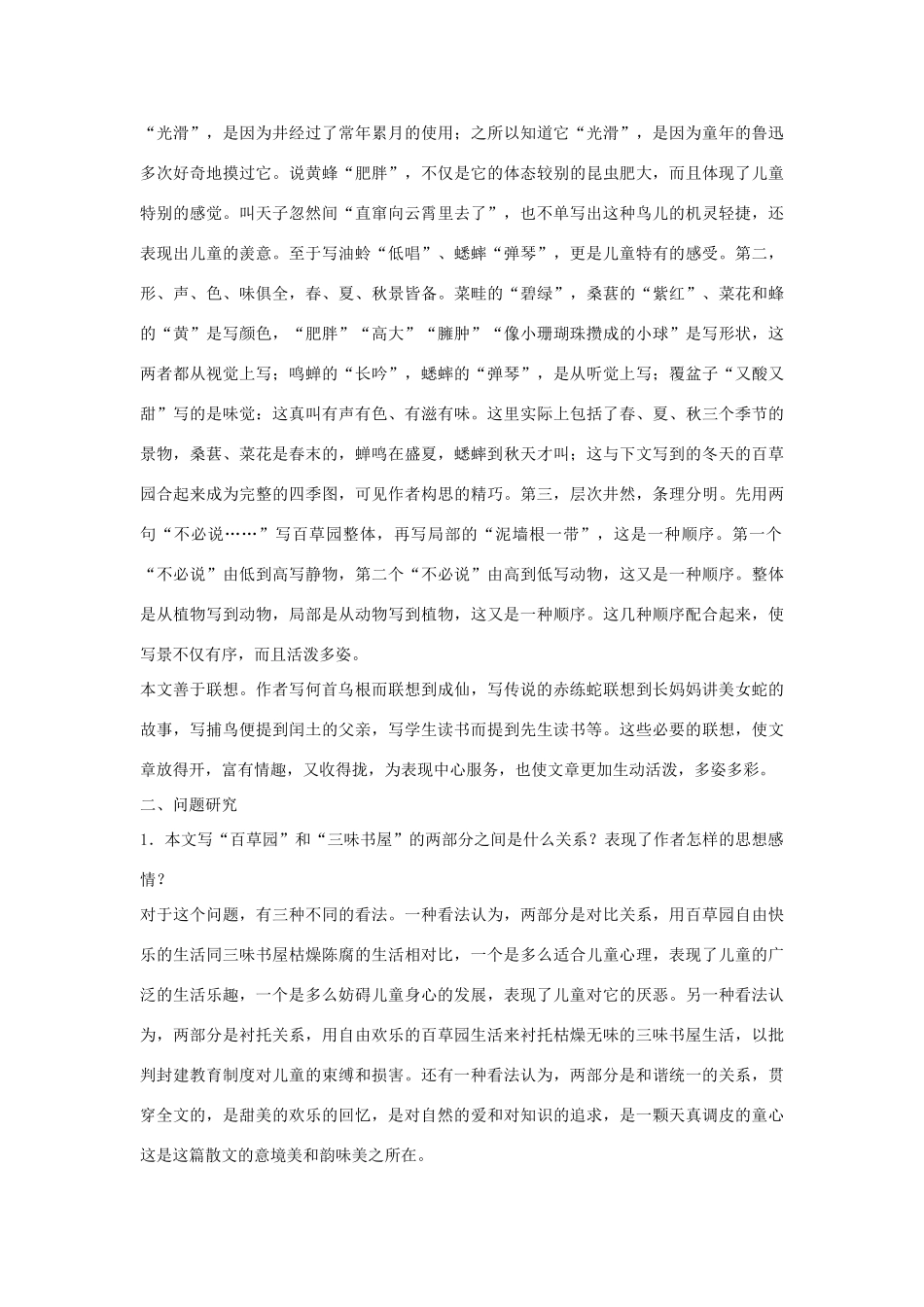 七年级语文下册 第1课《从百草园到三味书屋》备课助教资料 人教新课标版_第2页