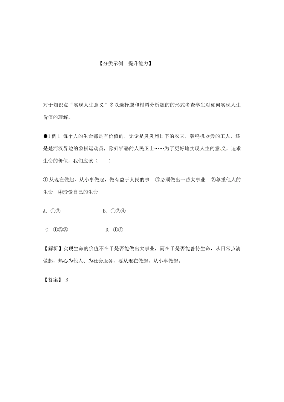 河南省范县白衣阁乡二中九年级政治全册 第四课 人字的意义教案2 陕教版_第2页