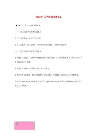 河南省范县白衣阁乡二中九年级政治全册 第四课 人字的意义教案2 陕教版
