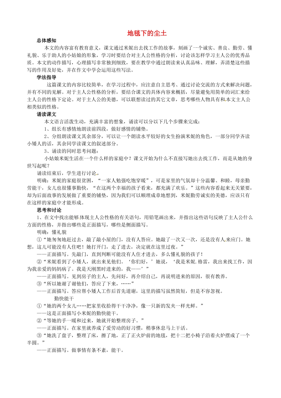 贵州省凤冈县第三中学七年级语文下册 第3单元 地毯下的尘土教案 语文版_第1页