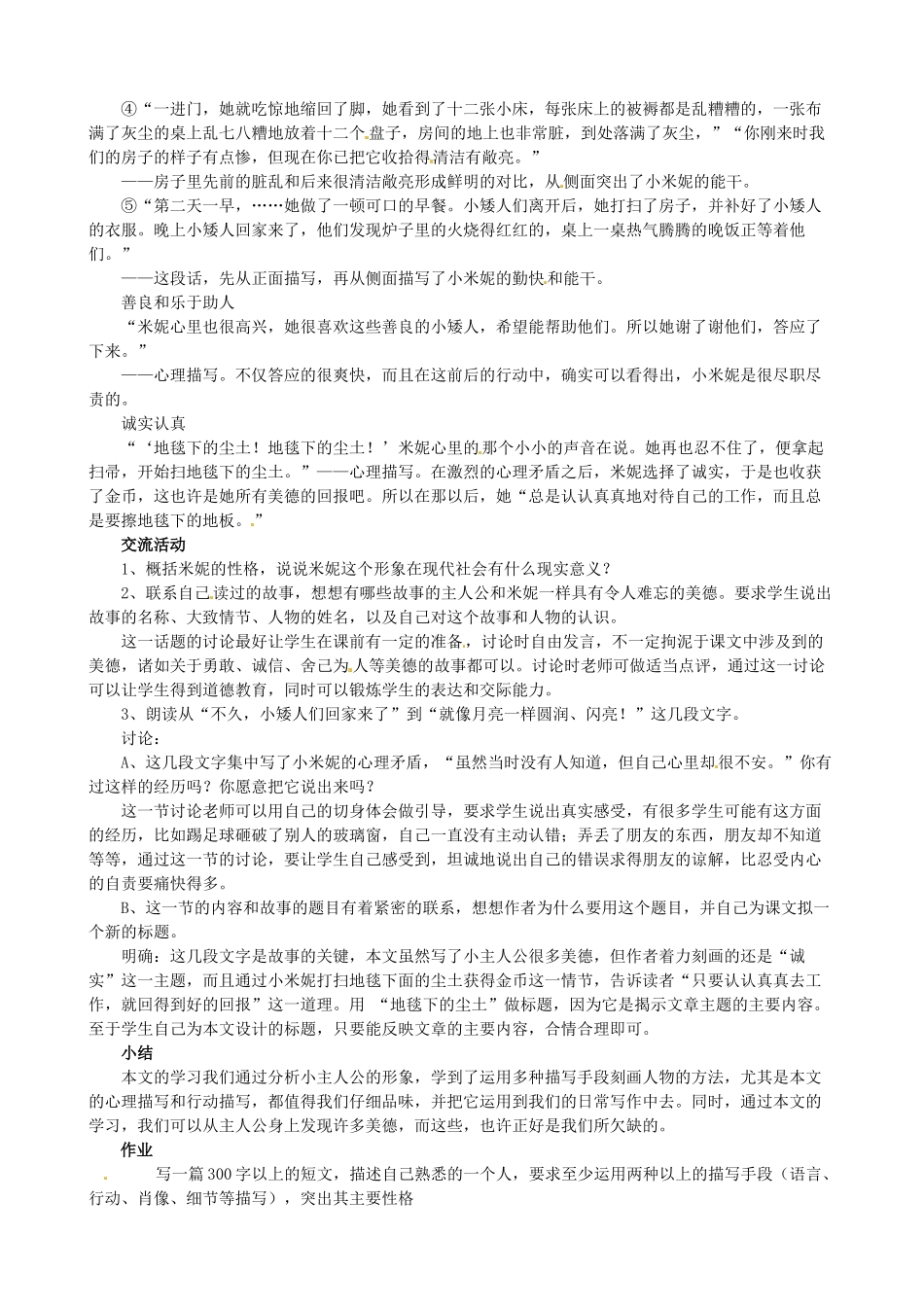 贵州省凤冈县第三中学七年级语文下册 第3单元 地毯下的尘土教案 语文版_第2页