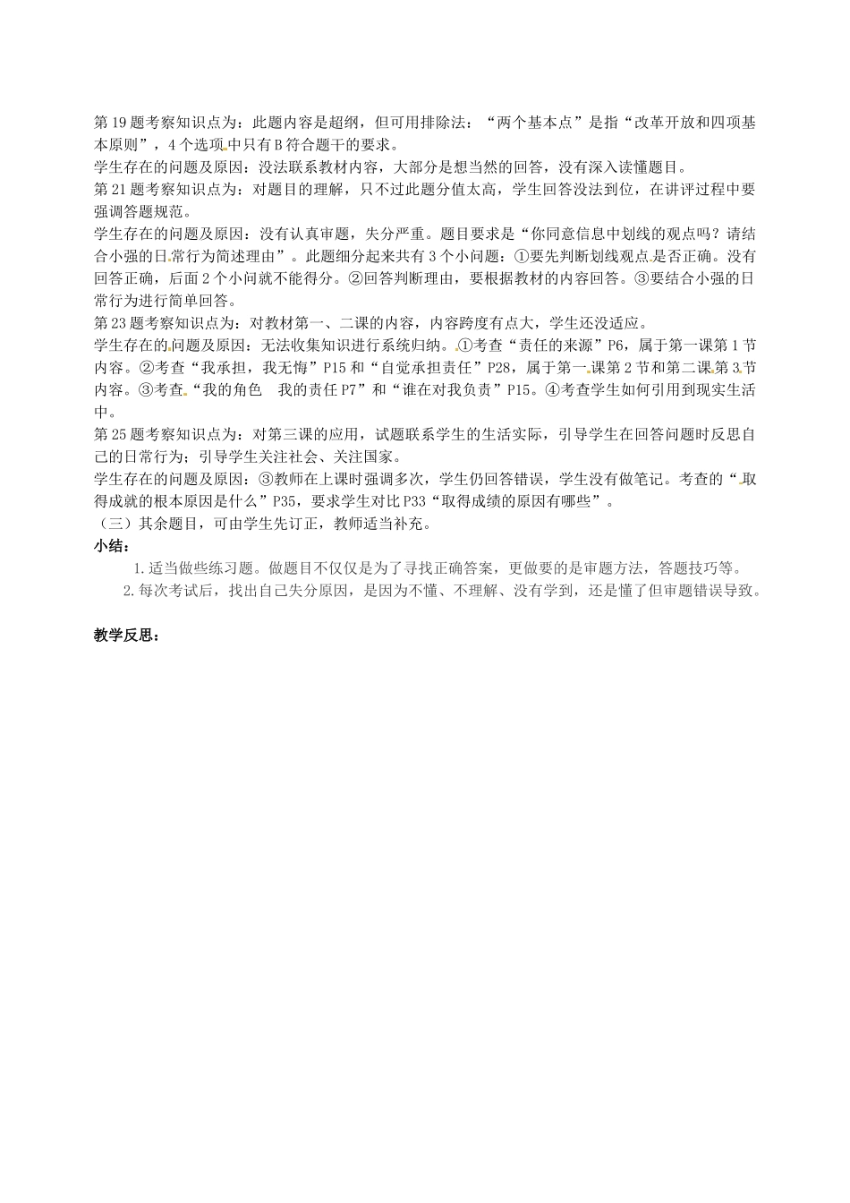 福建省大田县梅山中学九年级政治单元考讲评教案 新人教版 _第2页