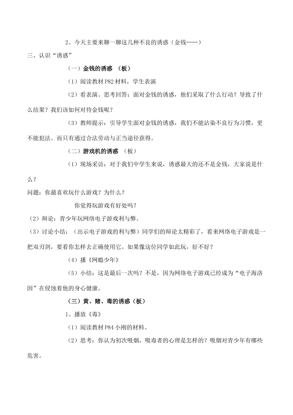 七年级政治《身边的诱惑》教学设计_第2页