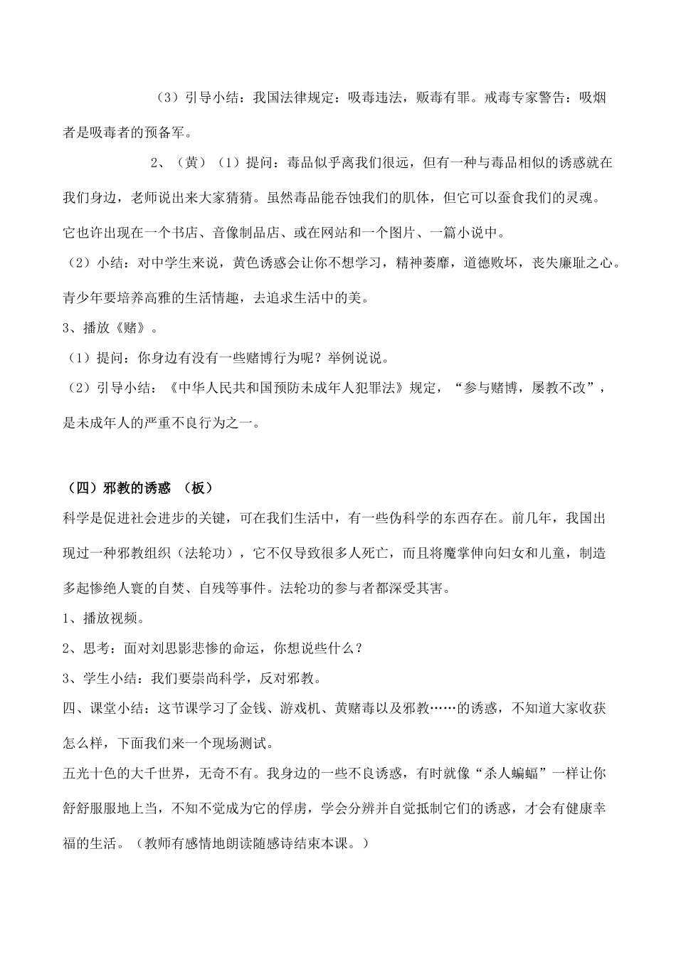 七年级政治《身边的诱惑》教学设计_第3页