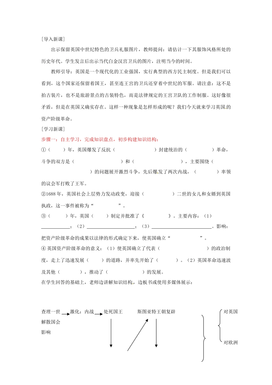 九年级历史上册 第3课《剥夺王权保留王位的革命》教案 北师大版_第2页