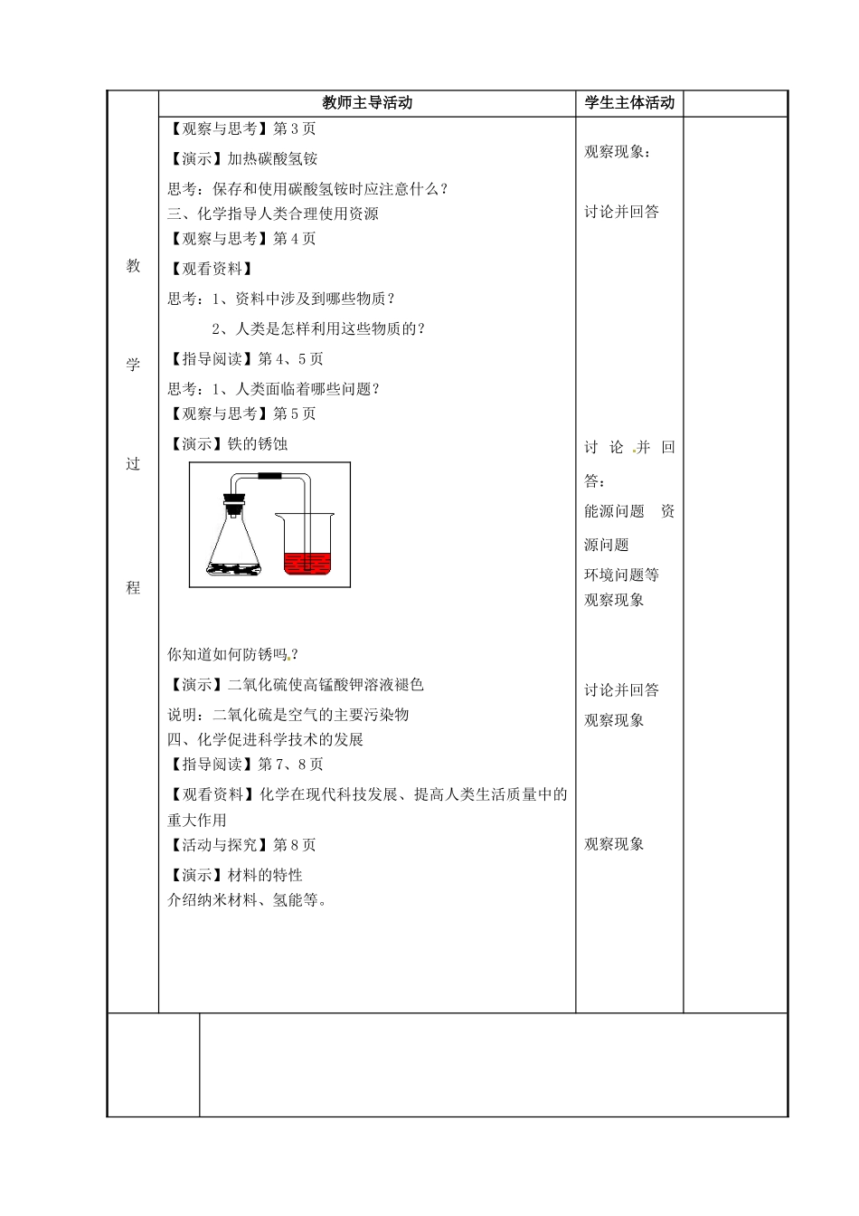 江苏省新沂市第二中学九年级化学上册 1.1 化学给我们带来什么教案 （新版）沪教版_第2页