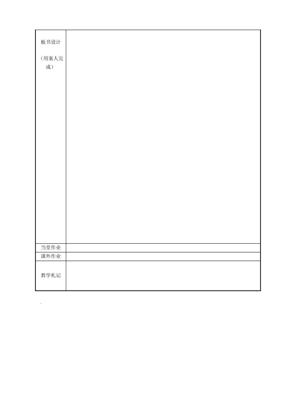 江苏省新沂市第二中学九年级化学上册 1.1 化学给我们带来什么教案 （新版）沪教版_第3页