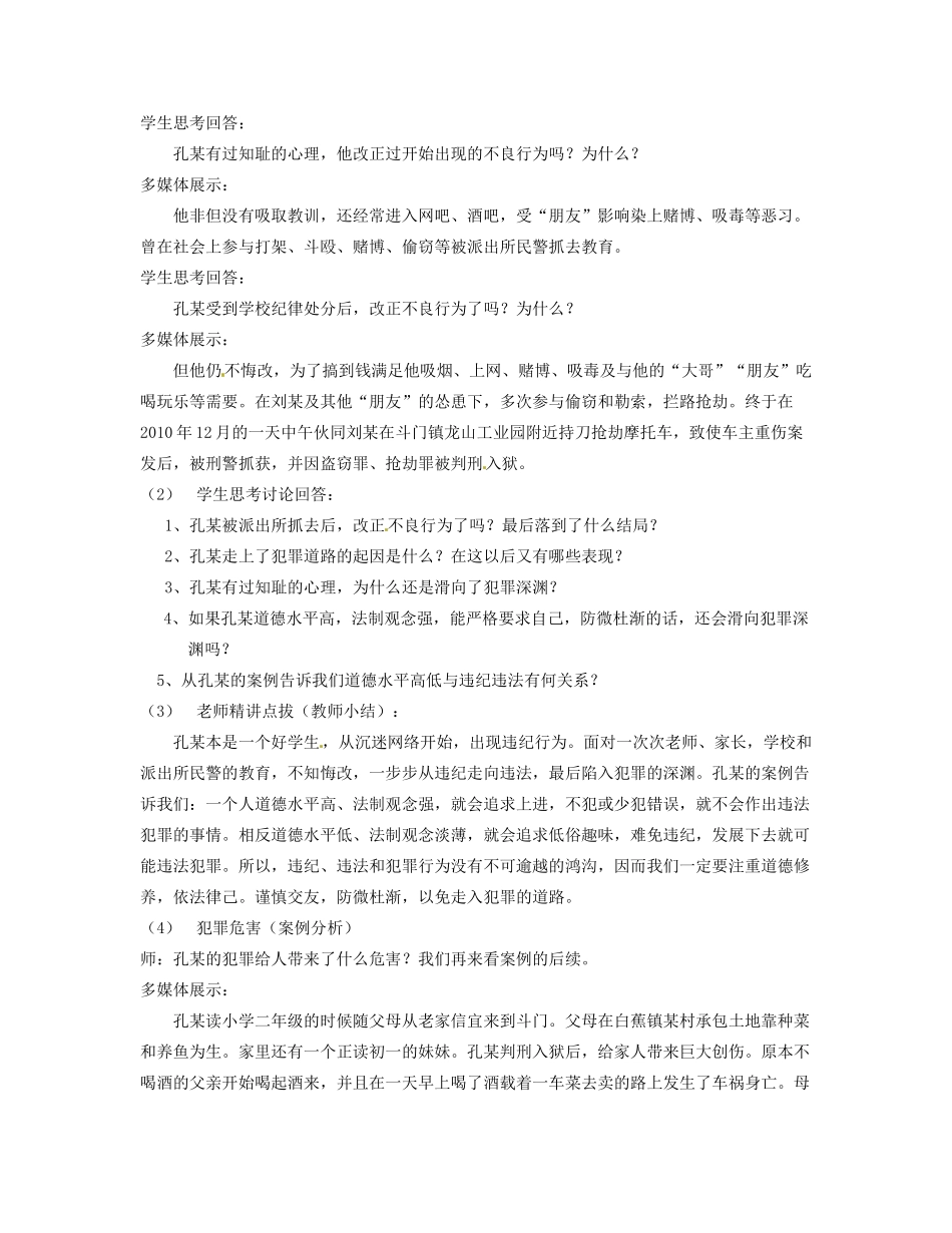广东省珠海市斗门区七年级政治《第三框“防患于未然”》教案 新人教版_第3页