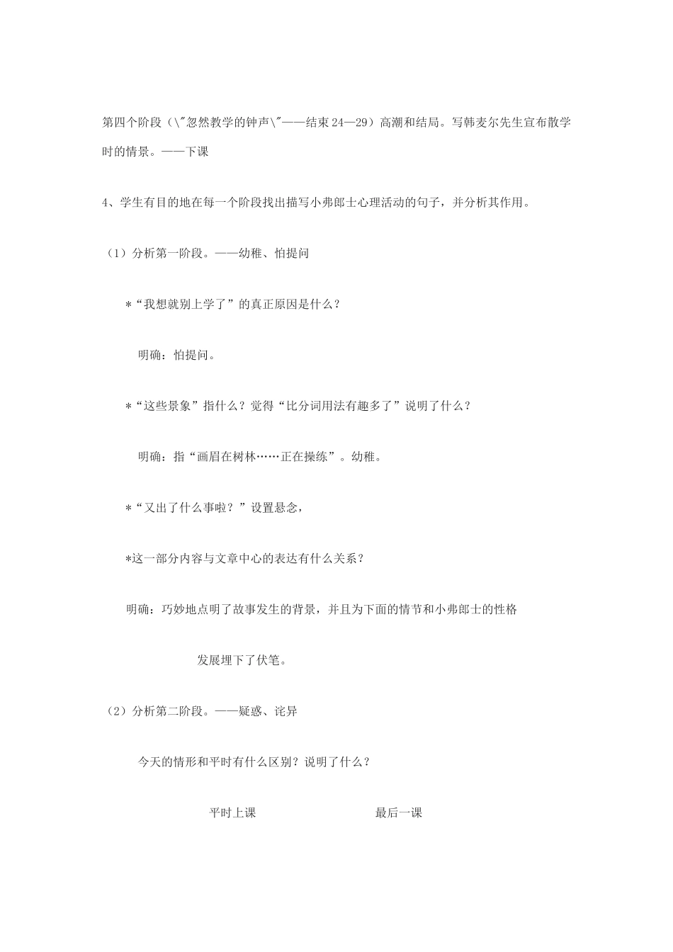 七年级语文上册《最后一课》教学设计 新人教版_第3页