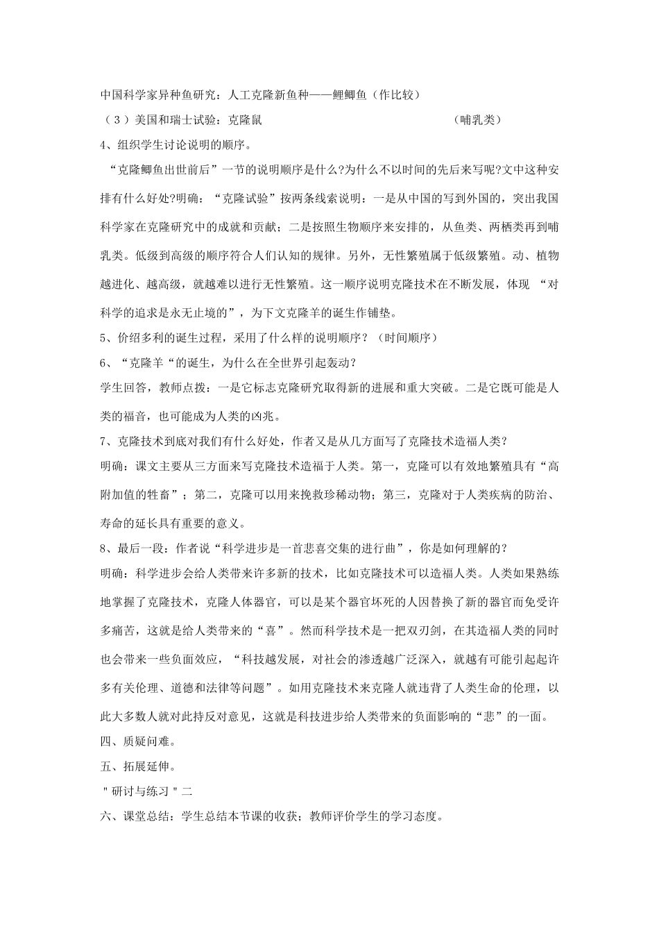 七年级语文下册 第21课 奇妙的克隆教案 鲁教版-鲁教版初中七年级下册语文教案_第3页