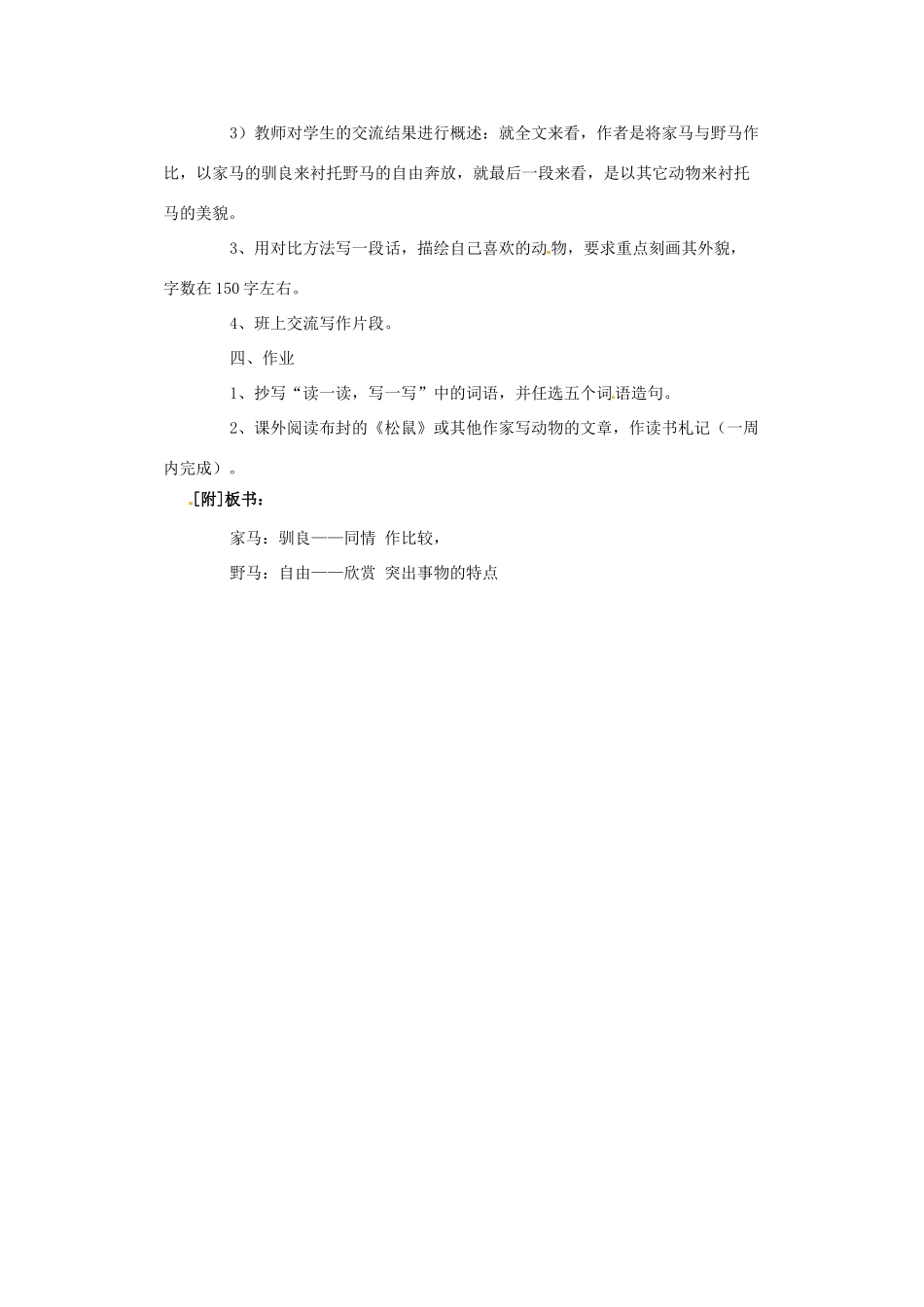 河南省濮阳市南乐县西邵中学七年级语文下册《马（2）》教案 新人教版_第2页